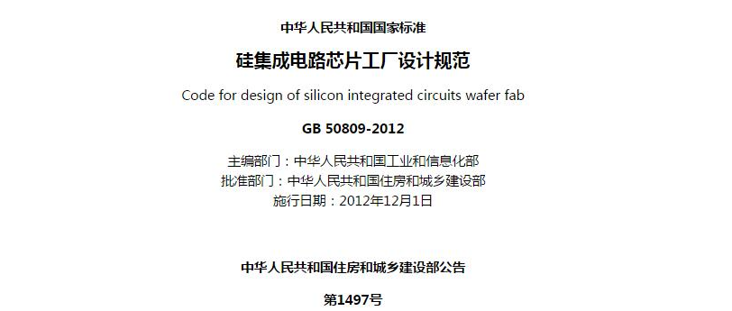 硅集成電路芯片工廠設(shè)計(jì) 硅集成電路芯片工廠設(shè)計(jì)